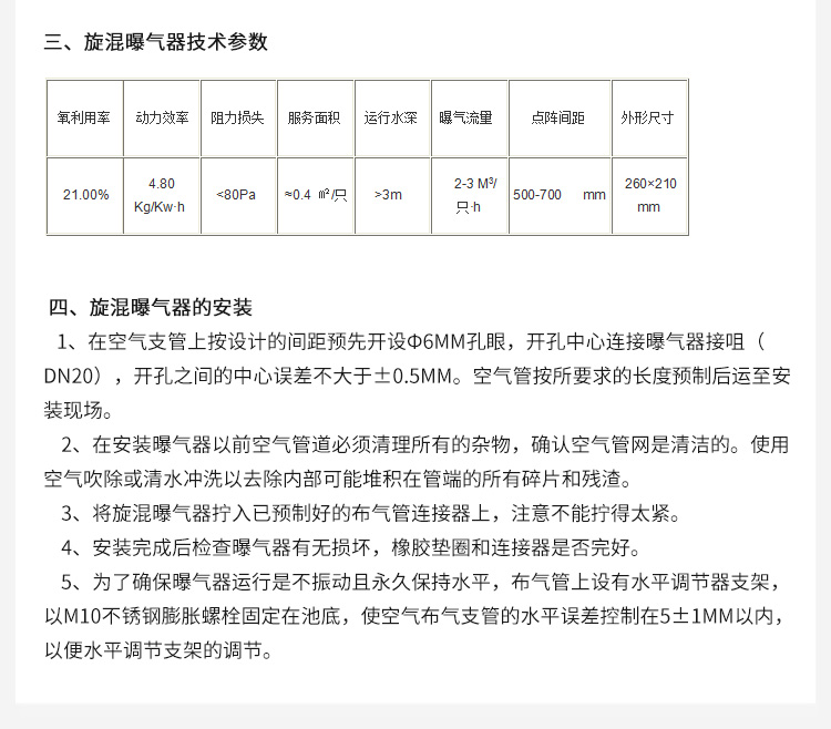 ∮260旋混曝气器_02.jpg